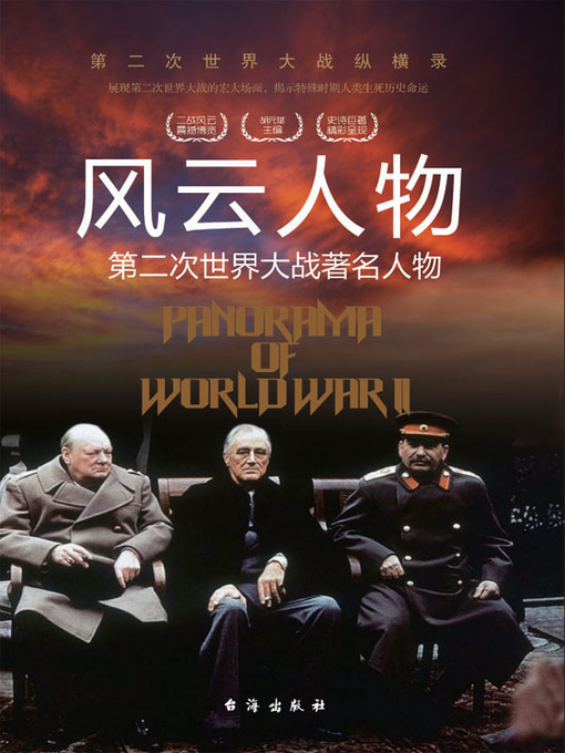 Title details for 风云人物 by 胡元斌主编 - Wait list